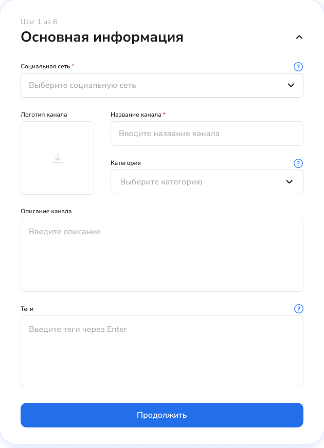 Шаг 1 - основная информация