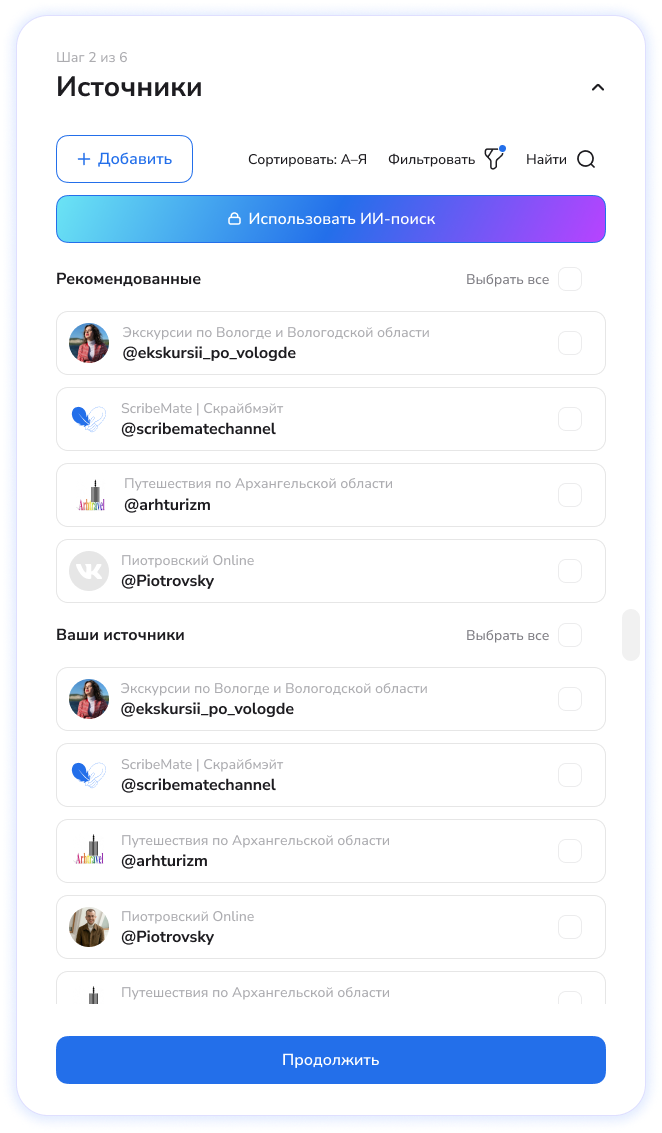 Шаг 2 - подключение источников