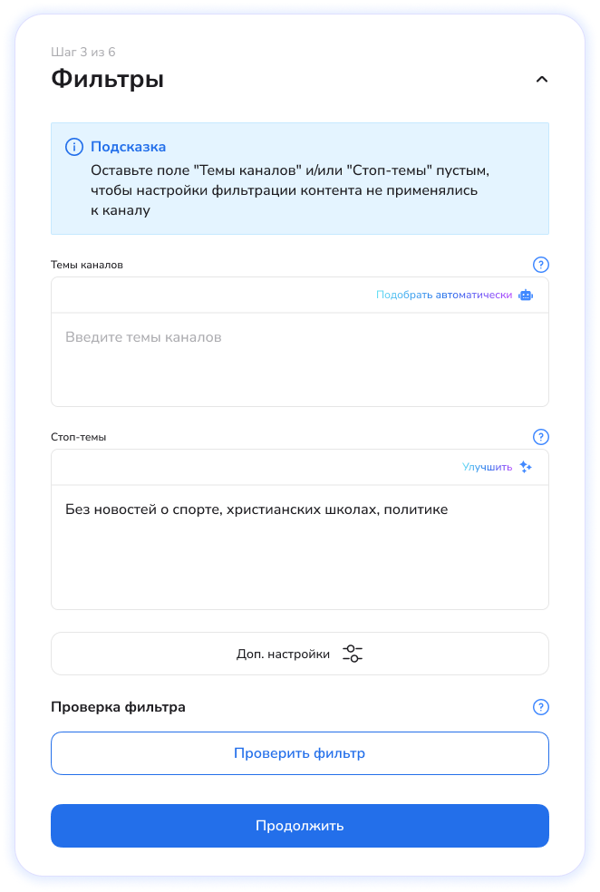 Шаг 3 - настройка ИИ-фильтра